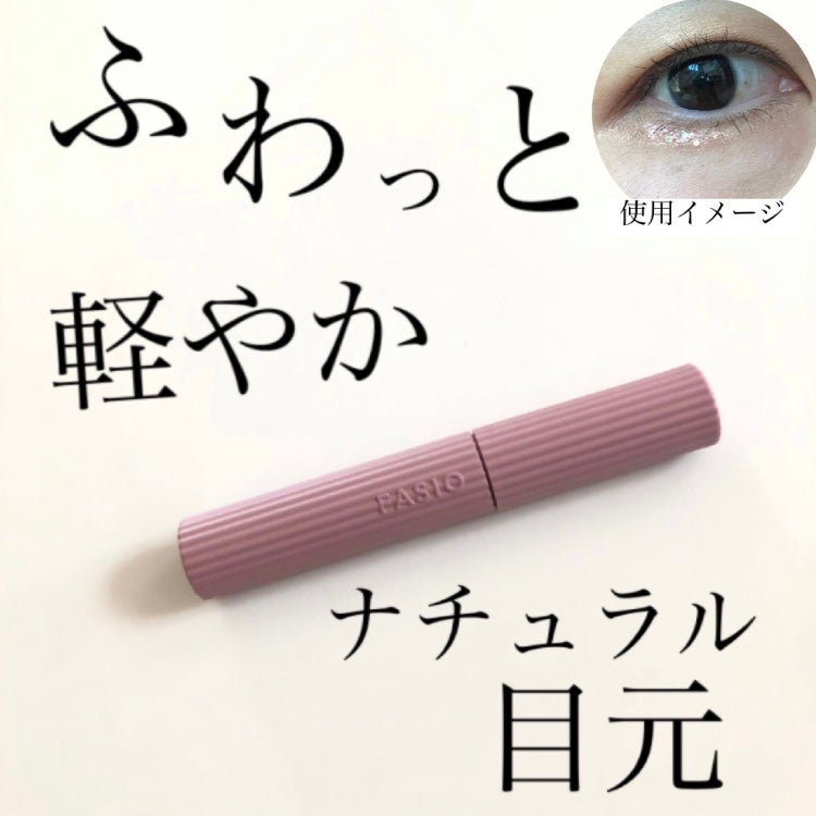 まつパ級 フィルム マスカラ (ロング&ボリューム)/FASIO/マスカラを使ったクチコミ(1枚目)
