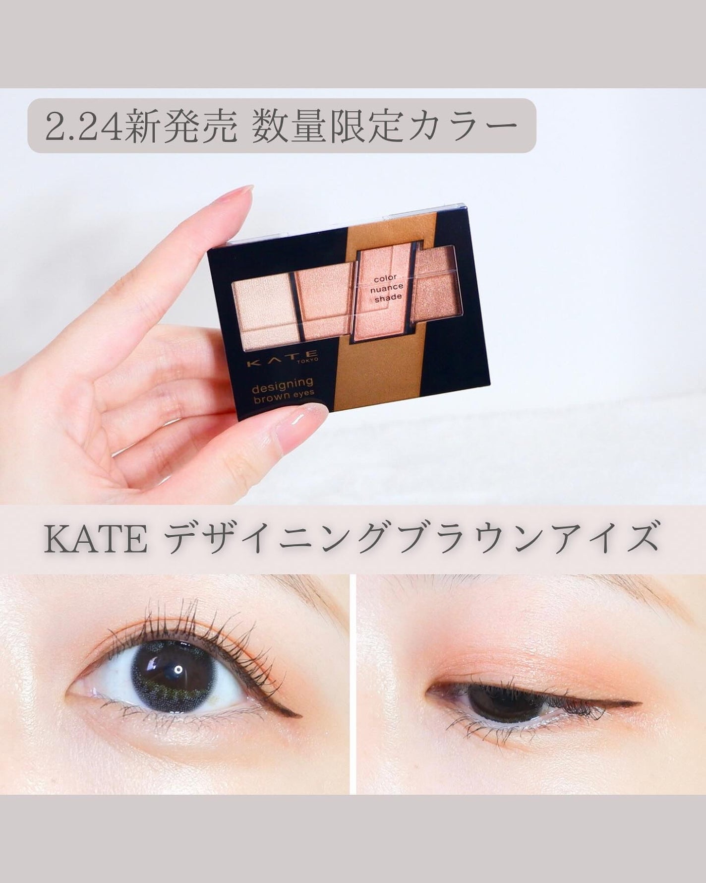 デザイニングブラウンアイズ/KATE/アイシャドウパレットを使ったクチコミ(1枚目)