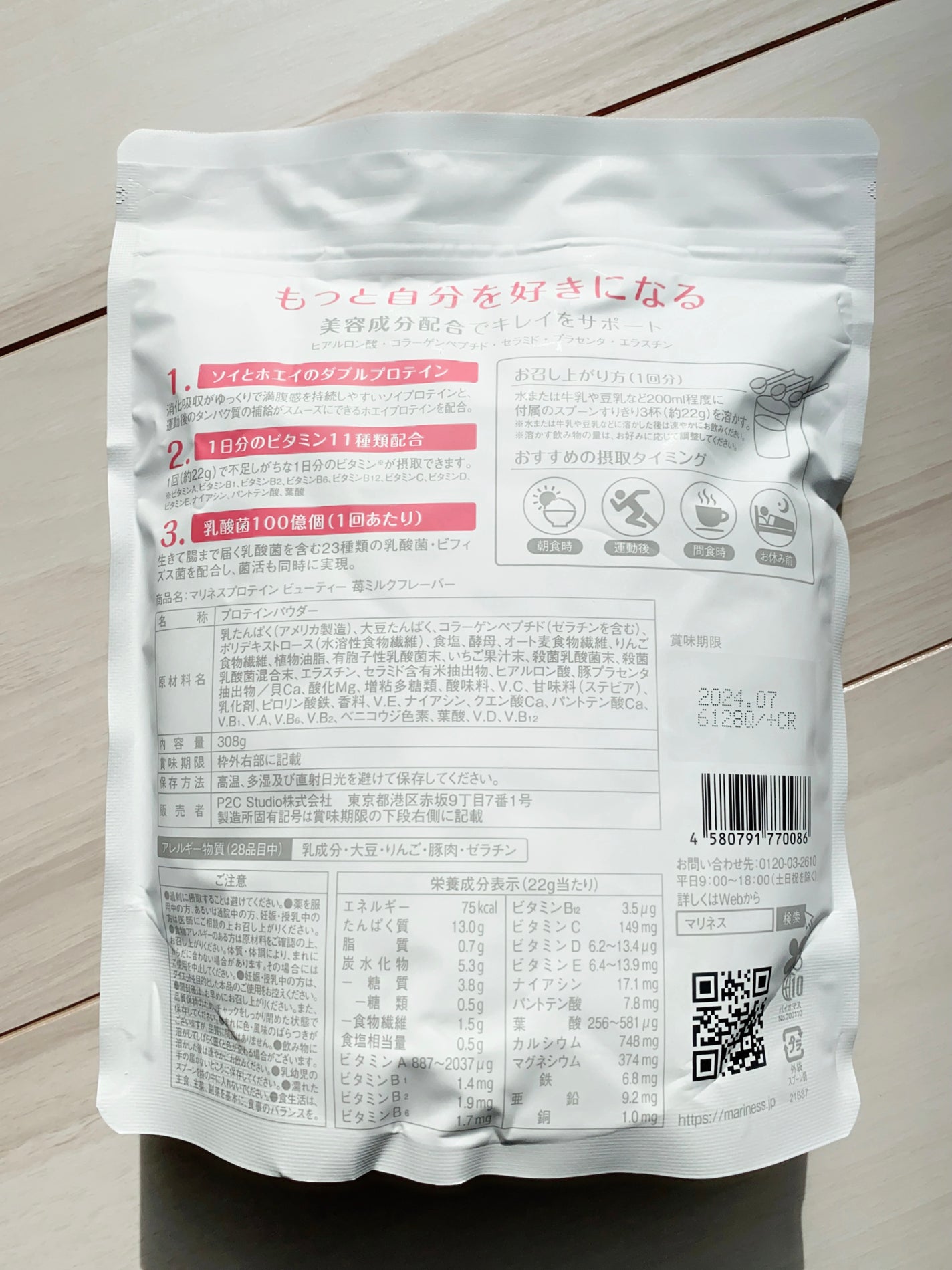マリネスプロテイン 苺ミルク/mariness/その他プロテインを使ったクチコミ(2枚目)