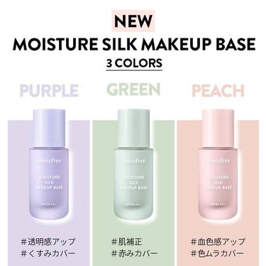 モイスチャー シルク ベース SPF34/PA+/innisfree/化粧下地を使ったクチコミ（1枚目）