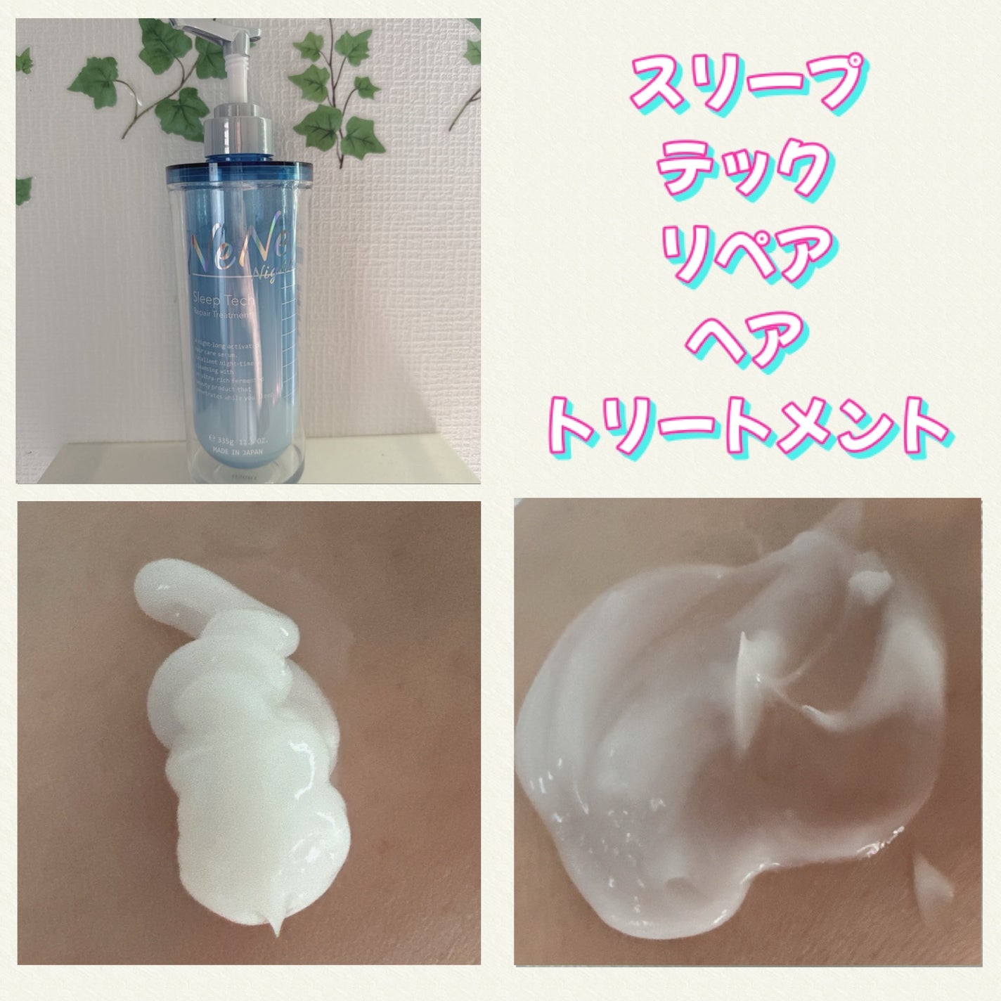 スリープテック リペア シャンプー/ヘアトリートメント/NeNe Night/市販シャンプーを使ったクチコミ(3枚目)
