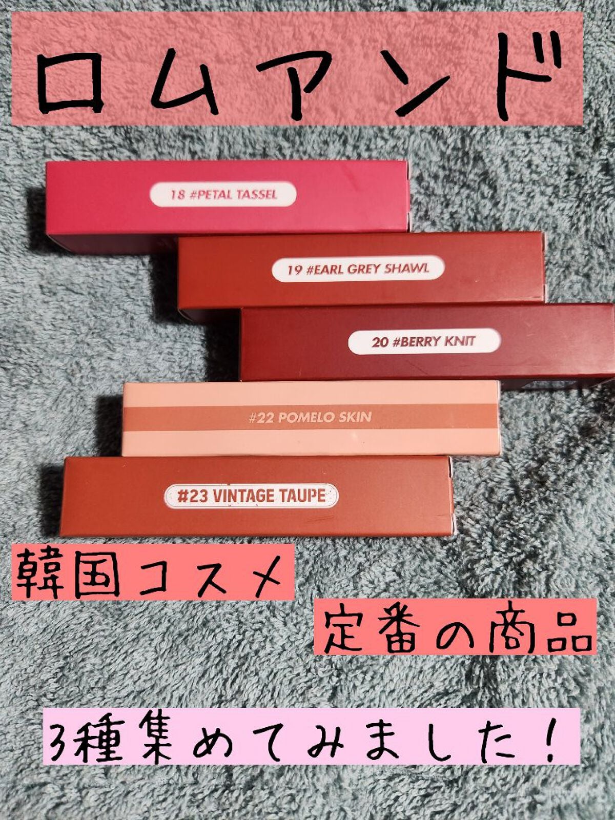 ジューシーラスティングティント/rom&nd/リップティントを使ったクチコミ(1枚目)