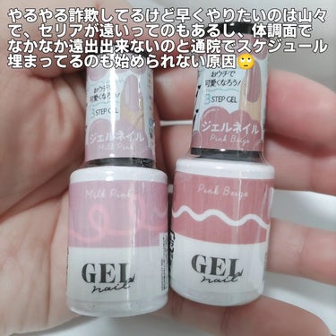 DAISO BRG ジェルネイルのクチコミ「ダイソー購入品❤
まだピールオフベースが買えてないのに買っちゃう奴(笑)
ピンクベージュが置い.....」（2枚目）