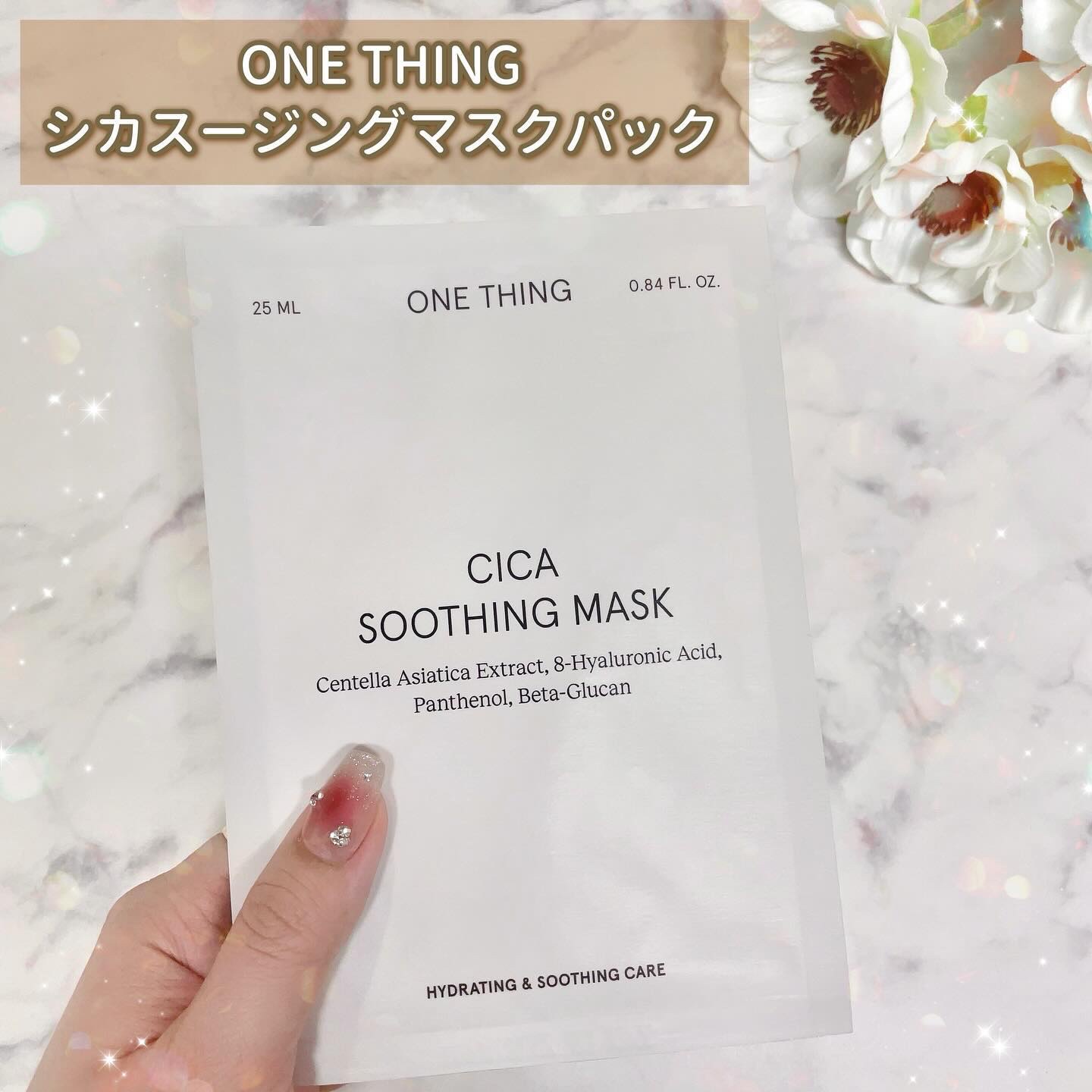 CICAスージングマスク/ONE THING/シートマスク・パックを使ったクチコミ（2枚目）