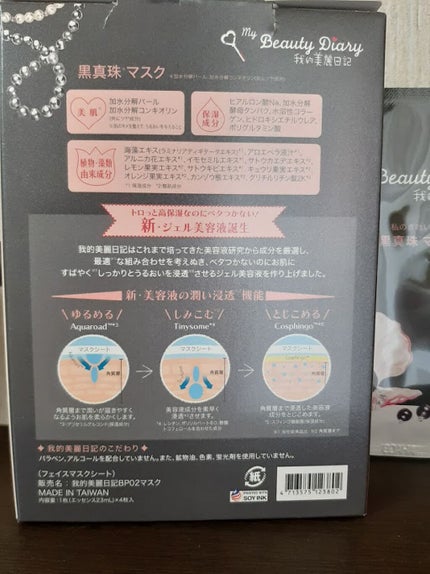 黒真珠マスク/我的美麗日記/シートマスク・パックを使ったクチコミ(2枚目)