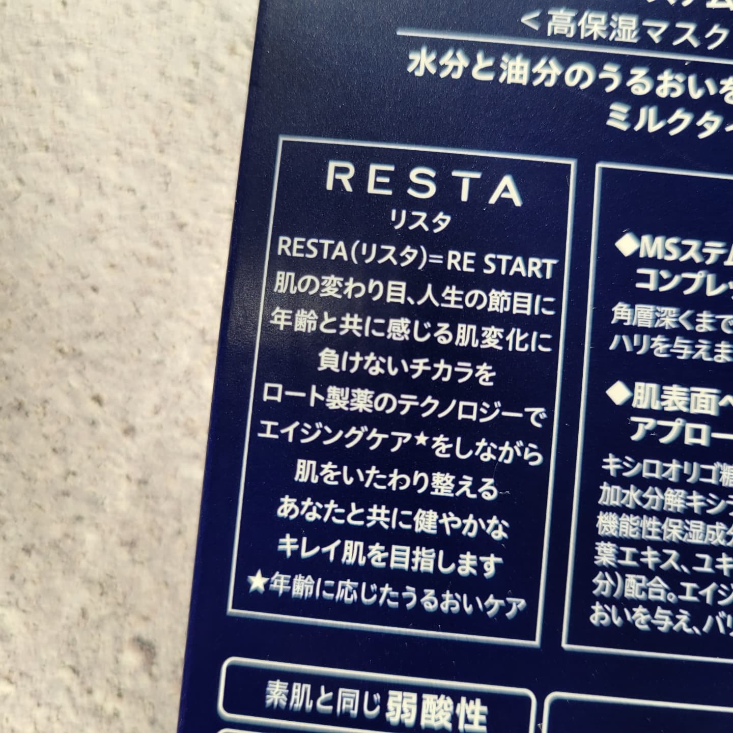 ステムリッチミルクマスク/リスタ/シートマスク・パックを使ったクチコミ（2枚目）