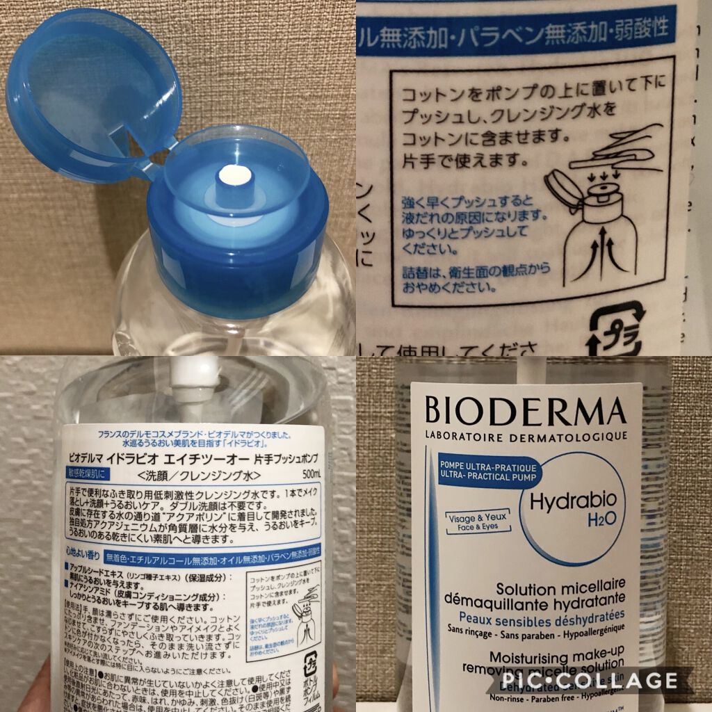 イドラビオ エイチツーオー/ビオデルマ/クレンジングウォーターを使ったクチコミ（2枚目）