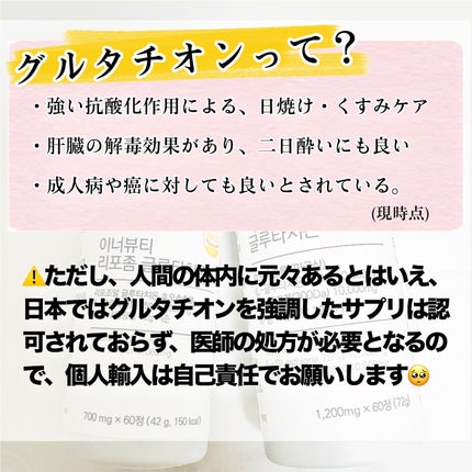 グルタチオン/Qoo10/美容サプリメントを使ったクチコミ(3枚目)