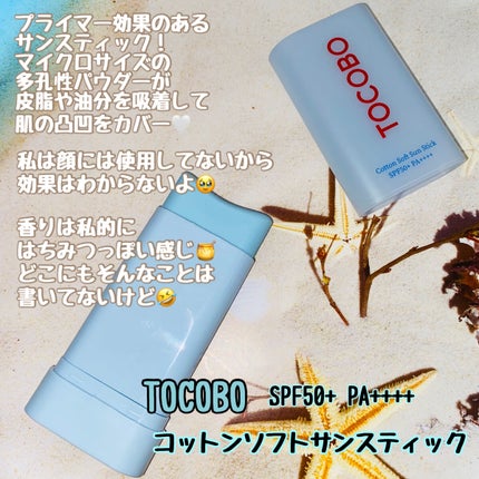 コットンソフトサンスティック/TOCOBO/日焼け止めスティックを使ったクチコミ(4枚目)