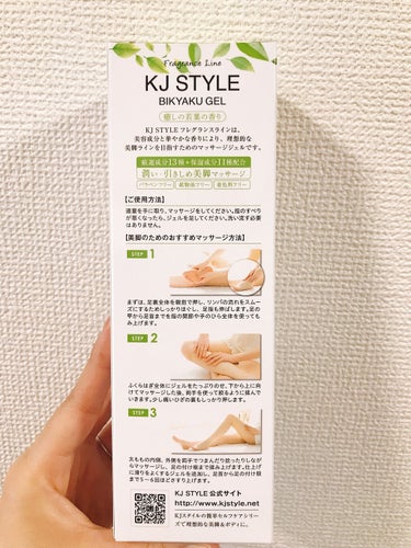 KJ STYLE BIKYAKU GEL Bornleaf  NOTEのクチコミ「美脚ジェルでマッサージ🍀

裏面に記載されてるように
マッサージしながら揉みこみました😊

香.....」（2枚目）