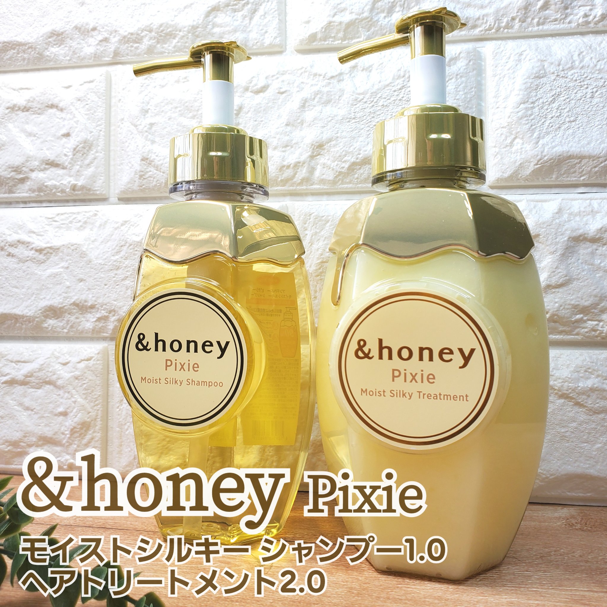 アンドハニー ピクシー モイストシルキー シャンプー1.0/ヘアトリートメント2.0/&honey/市販シャンプーを使ったクチコミ（1枚目）