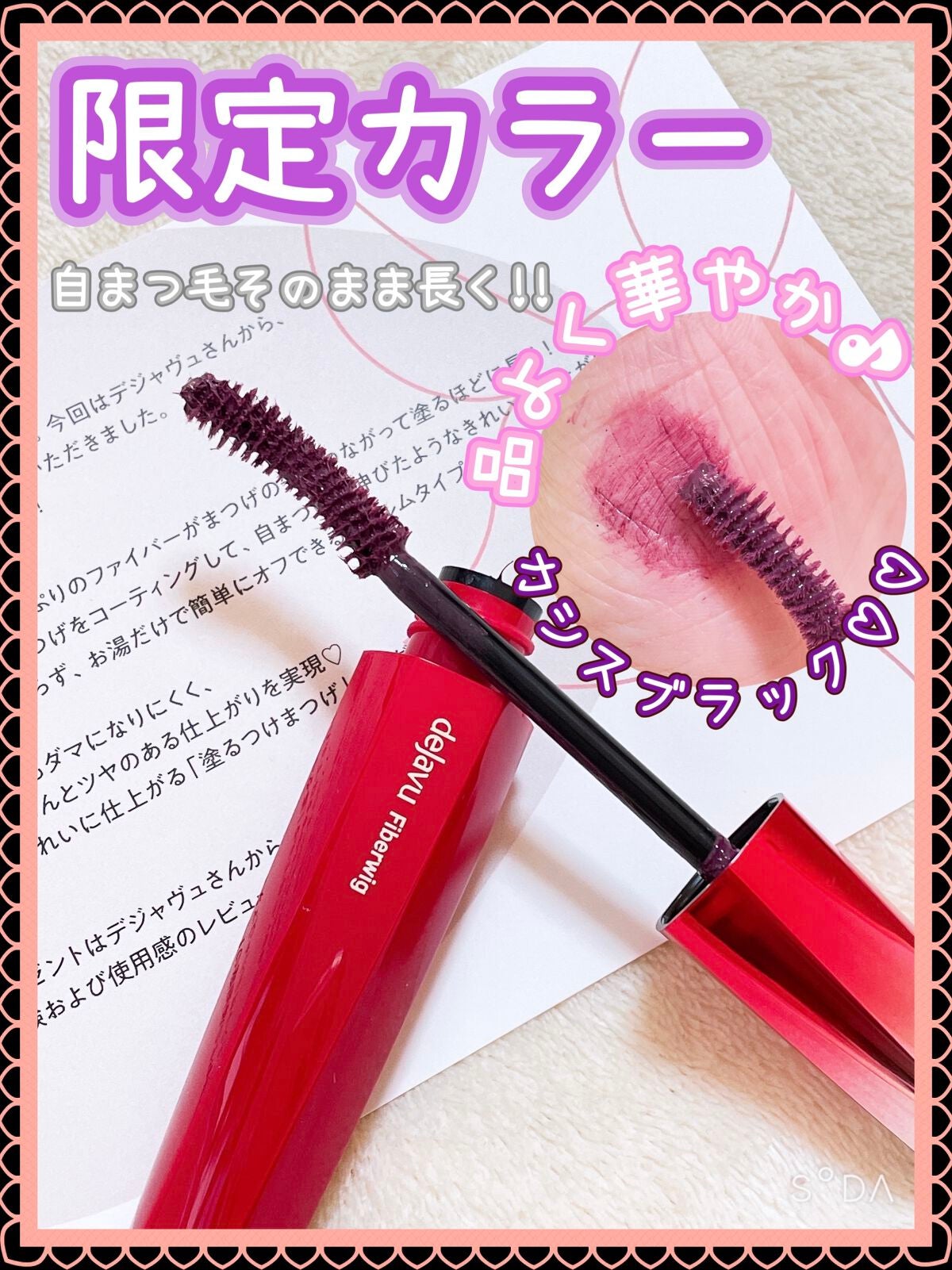 「塗るつけまつげ」ロングタイプ/デジャヴュ/マスカラを使ったクチコミ(1枚目)