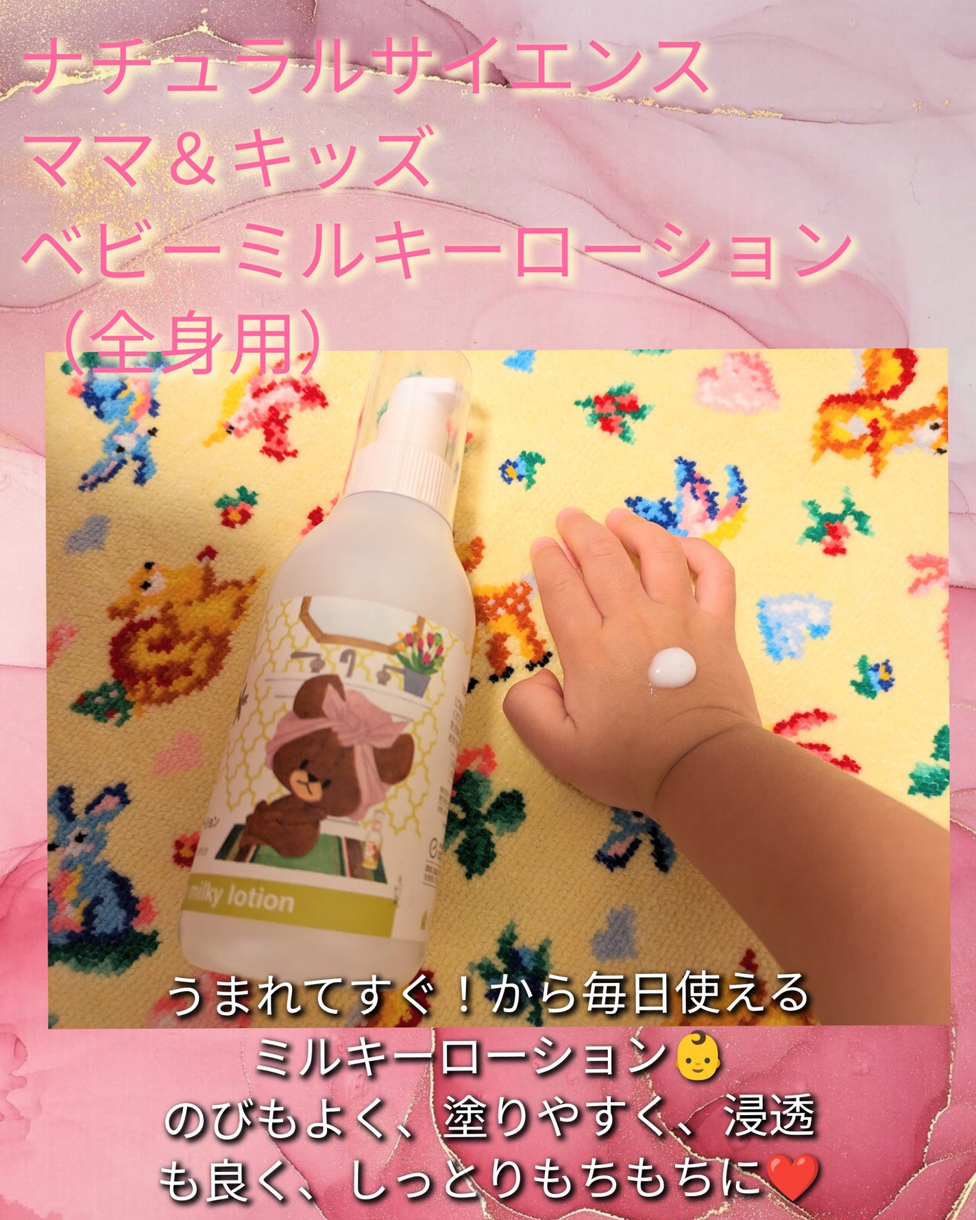 ママ&キッズ ベビーミルキーローション/ナチュラルサイエンス/ボディローションを使ったクチコミ(1枚目)