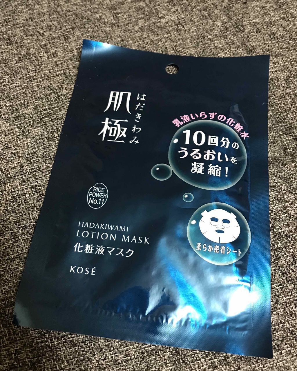 化粧液マスク/肌極/シートマスク・パックを使ったクチコミ（1枚目）