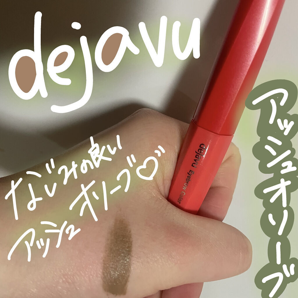 フィルム眉カラー/デジャヴュ/眉マスカラを使ったクチコミ（1枚目）