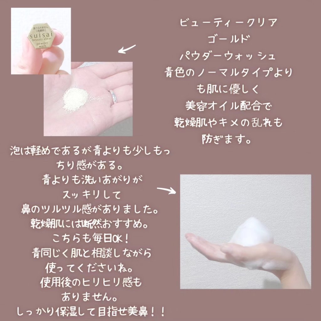スイサイ ビューティクリア パウダーウォッシュN/suisai/洗顔パウダーを使ったクチコミ（3枚目）