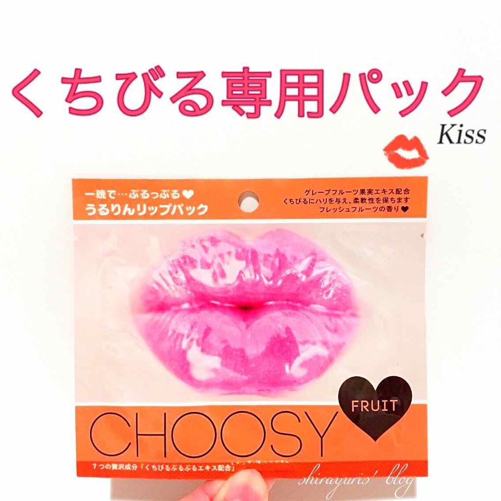 リップパック	/CHOOSY/リップマスクを使ったクチコミ（1枚目）