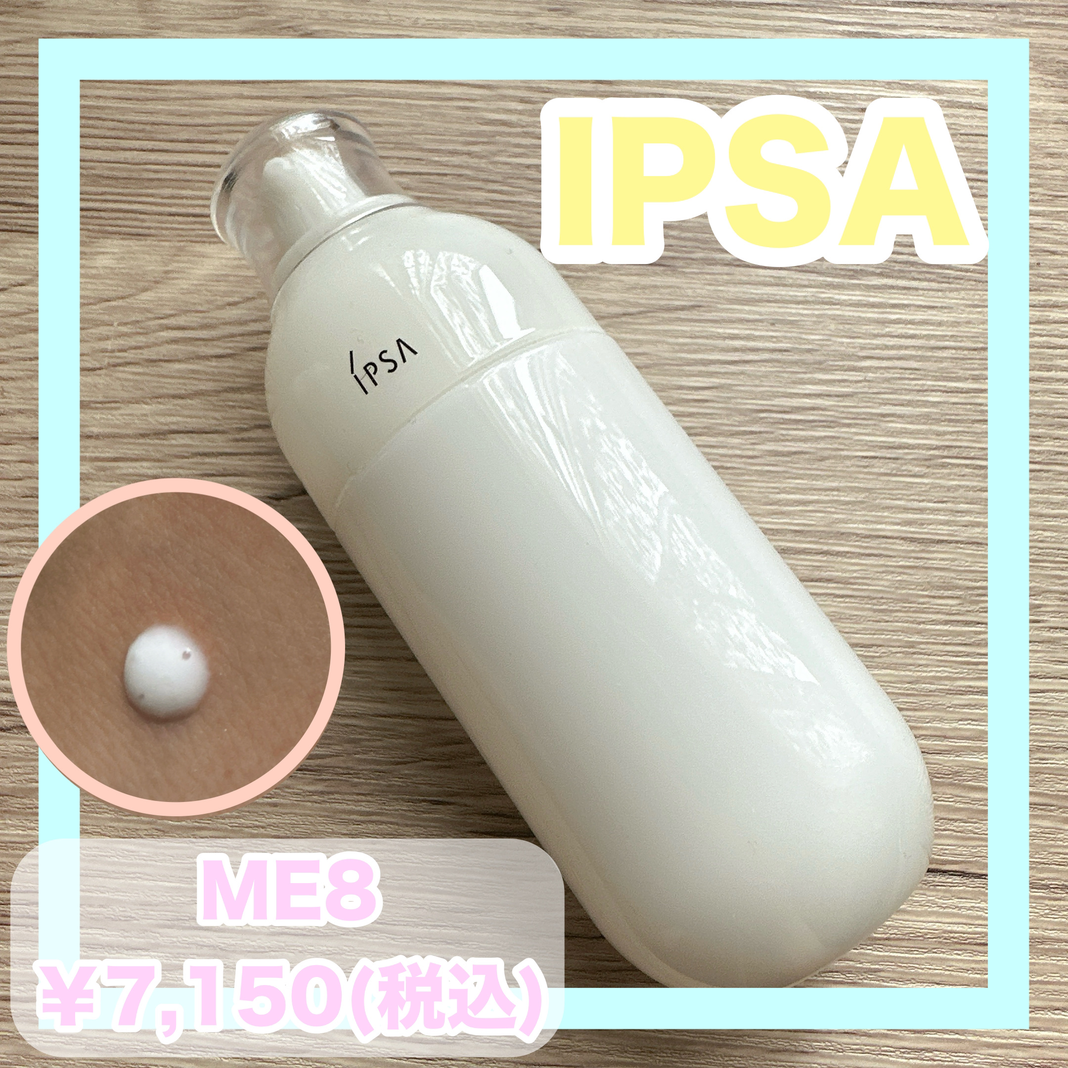 イプサ ME 8　本体 イプサ ＭＥ ８｜IPSAの辛口レビュー - IPSA イプサ IPSAの乳液です