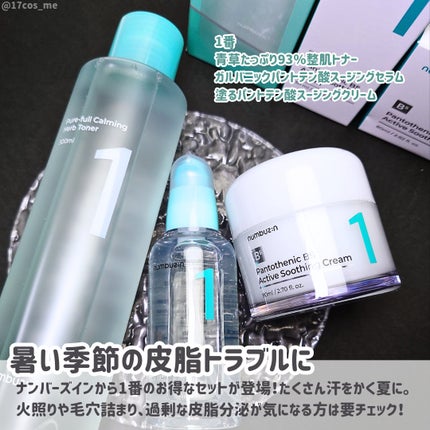 1番 塗るパントテン酸スージングクリーム/numbuzin/フェイスクリームを使ったクチコミ(2枚目)