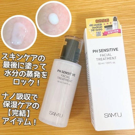 サミュ PHセンシティブフェイシャルトリートメント/SAM'U/美容液を使ったクチコミ(3枚目)