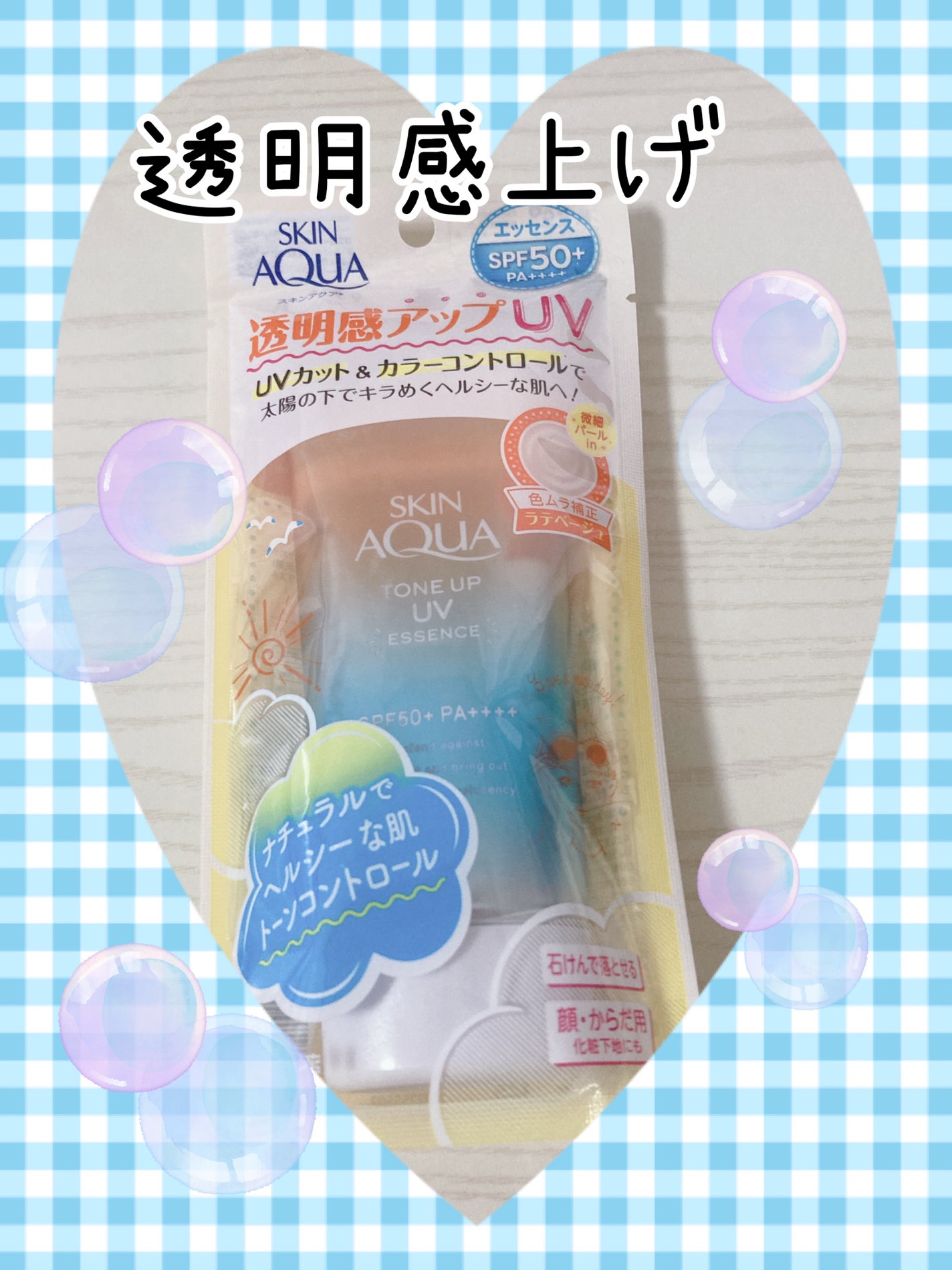 スキンアクア トーンアップUVエッセンス/スキンアクア/日焼け止めクリームを使ったクチコミ(1枚目)