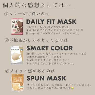 超快適マスク SMART COLOR/ユニ・チャーム/その他を使ったクチコミ（8枚目）