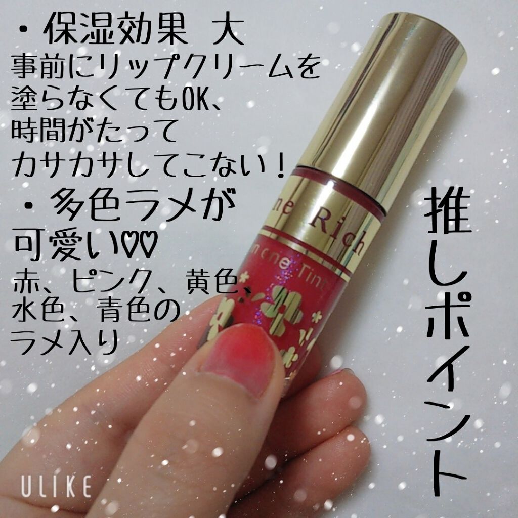 オールインワンティント/シャインリッチ/リップティントを使ったクチコミ（2枚目）