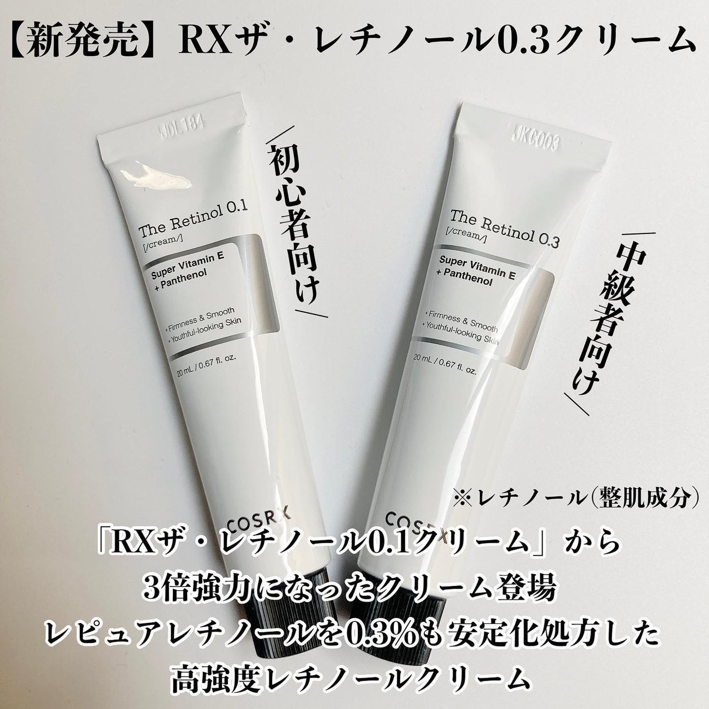 RXザ・レチノール0.3クリーム/COSRX/フェイスクリームを使ったクチコミ(3枚目)