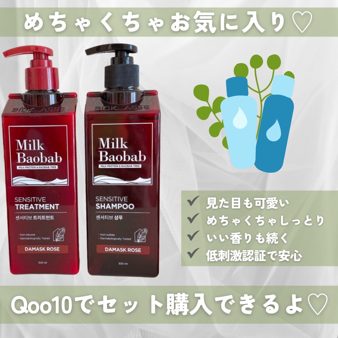 センシティブ シャンプー / トリートメント ダマスクローズ/ミルクバオバブ/市販シャンプーを使ったクチコミ(7枚目)