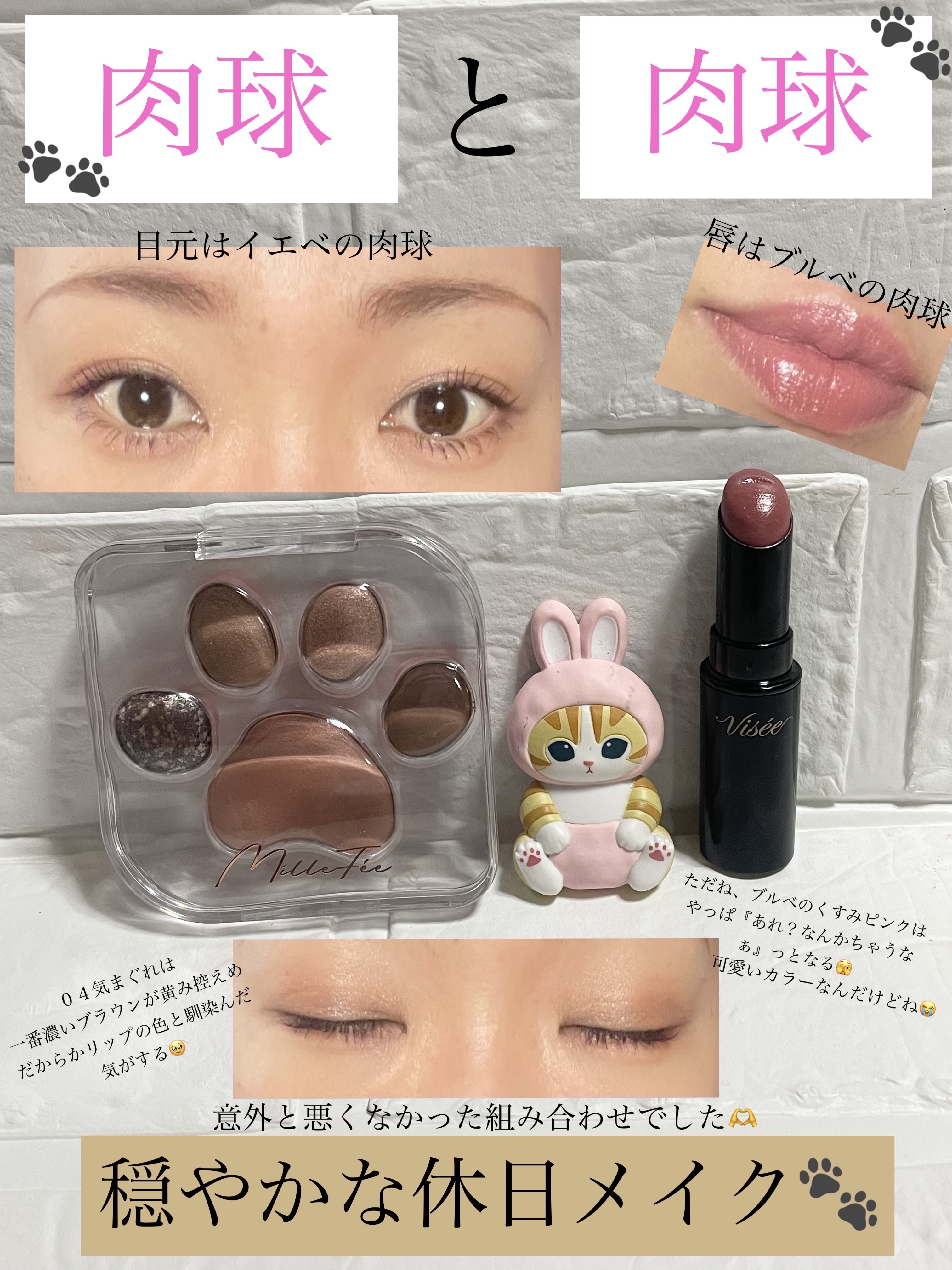 ミャオパウズアイシャドウパレット 04 気まぐれ/MilleFée/アイシャドウパレットを使ったクチコミ（1枚目）