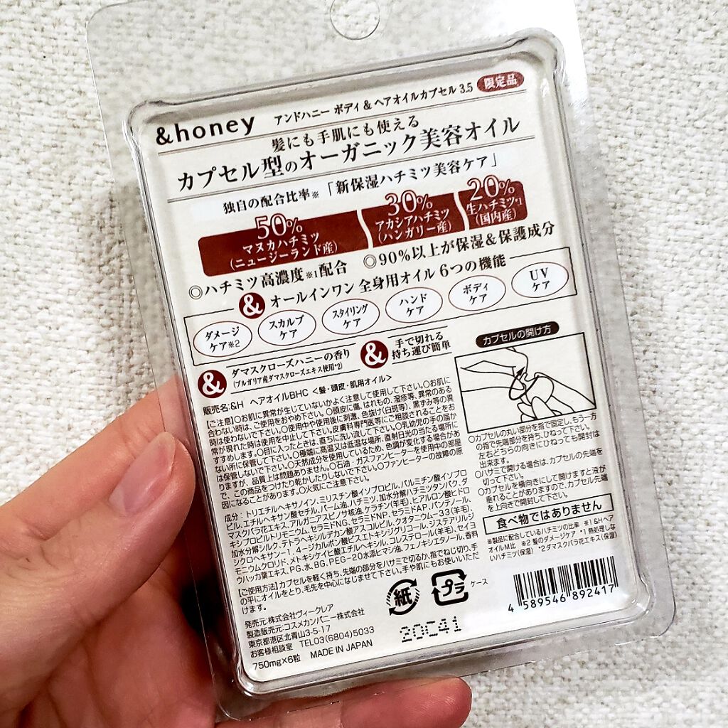 ボディ&ヘア オイルカプセル 3.5/&honey/ヘアオイルを使ったクチコミ(2枚目)