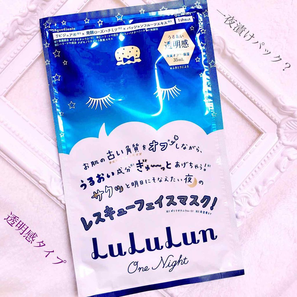 ルルルンワンナイト レスキュー角質オフ/ルルルン/シートマスク・パックを使ったクチコミ（1枚目）