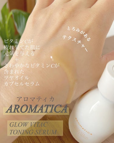 グロービタCトーニングセラムオレンジ＆ネロリ/AROMATICA/美容液を使ったクチコミ（1枚目）