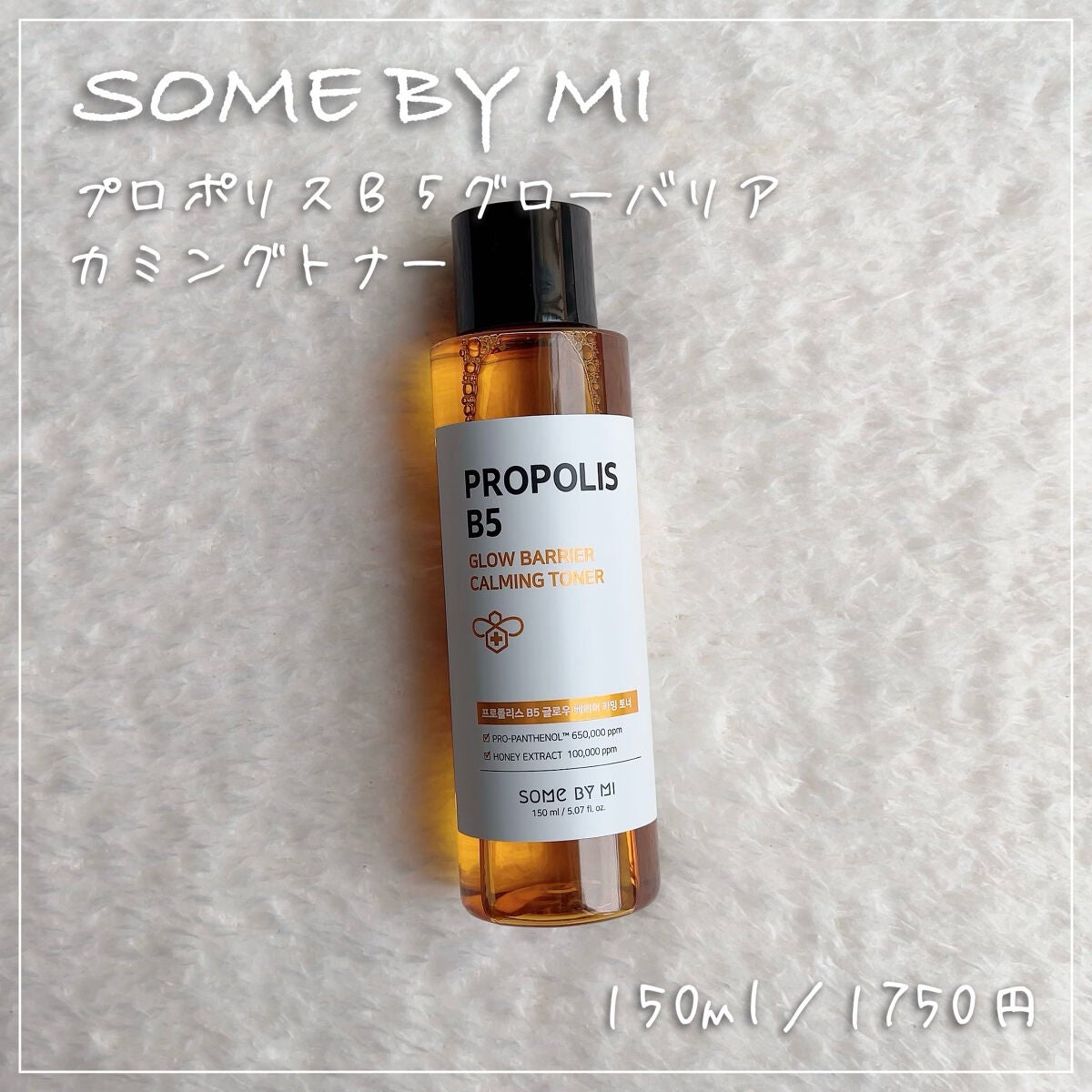 プロポリスB5グローバリアカミングトナー /SOME BY MI/化粧水を使ったクチコミ(1枚目)