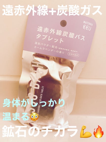 入浴剤「ROSSO(ロッソ)」バスタブレット2 シトラスジンジャー/ROSSO BATH /炭酸系入浴剤を使ったクチコミ(1枚目)