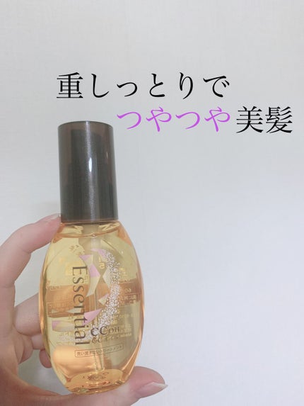 CCオイル/エッセンシャル/ヘアオイルを使ったクチコミ(1枚目)