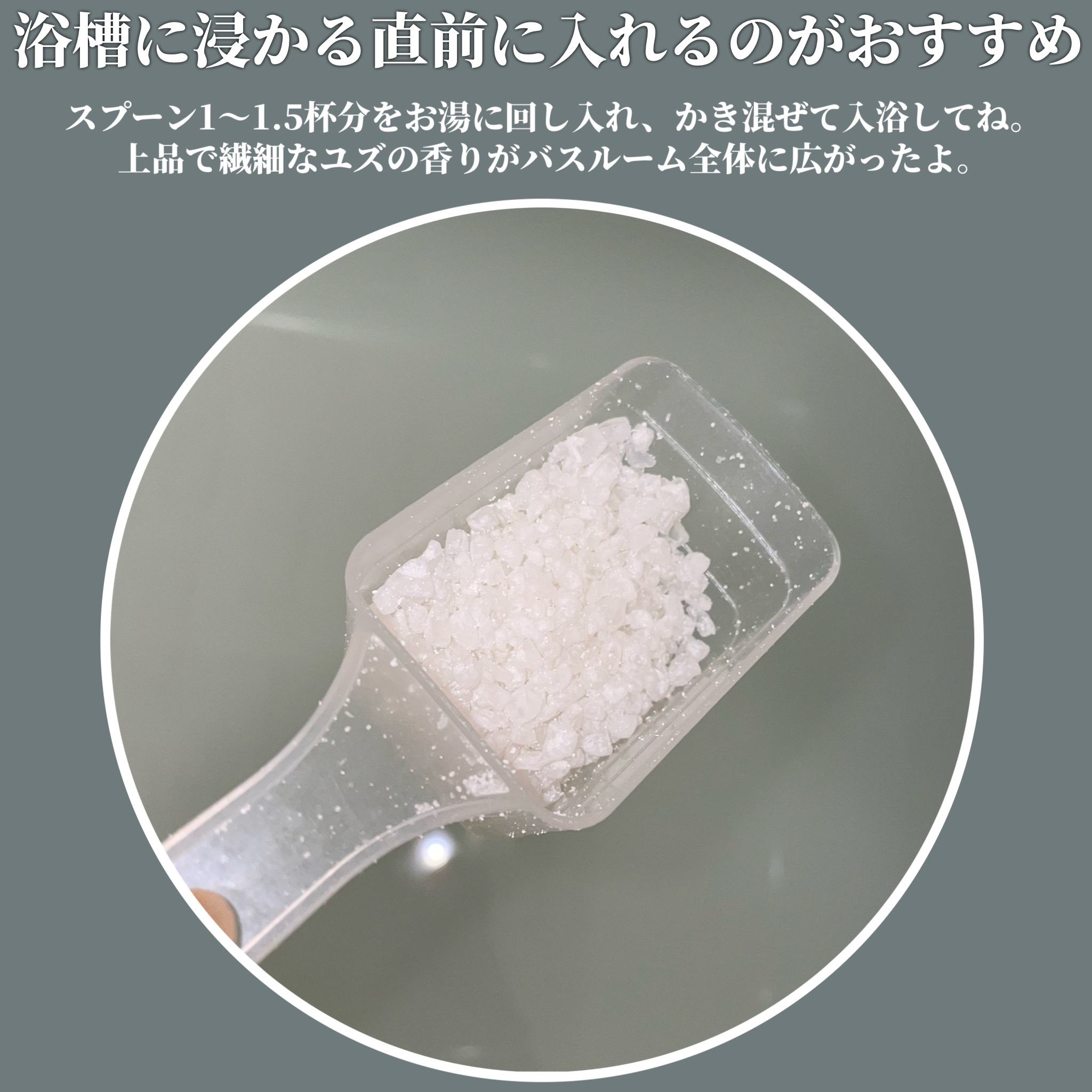 フィッツコンディショニング ネムス バスソルト ユズ/フィッツコンディショニング/無機塩系入浴剤を使ったクチコミ（3枚目）