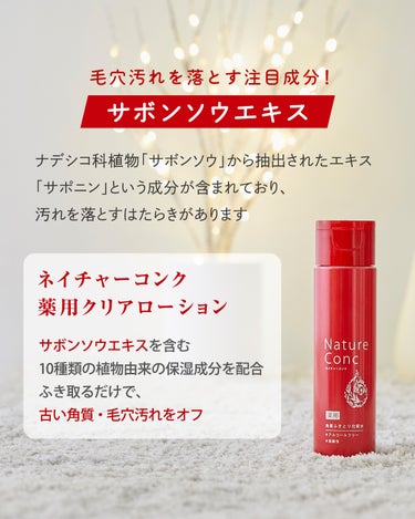 薬用クリアローション とてもしっとり/ネイチャーコンク/拭き取り化粧水を使ったクチコミ（2枚目）