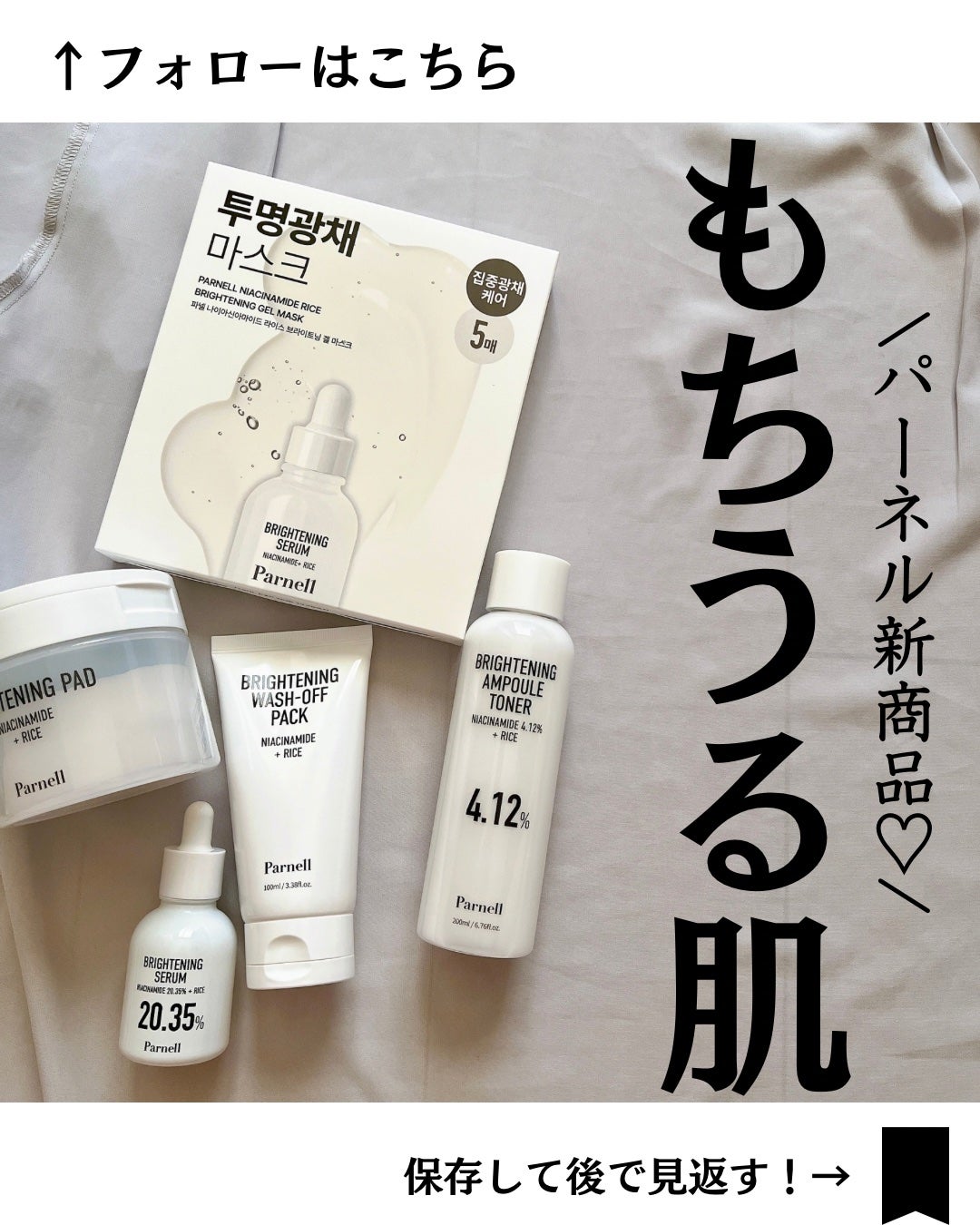 ナイアシンアミド ライス ブライトニング パッド/parnell/トナーパッドを使ったクチコミ(1枚目)