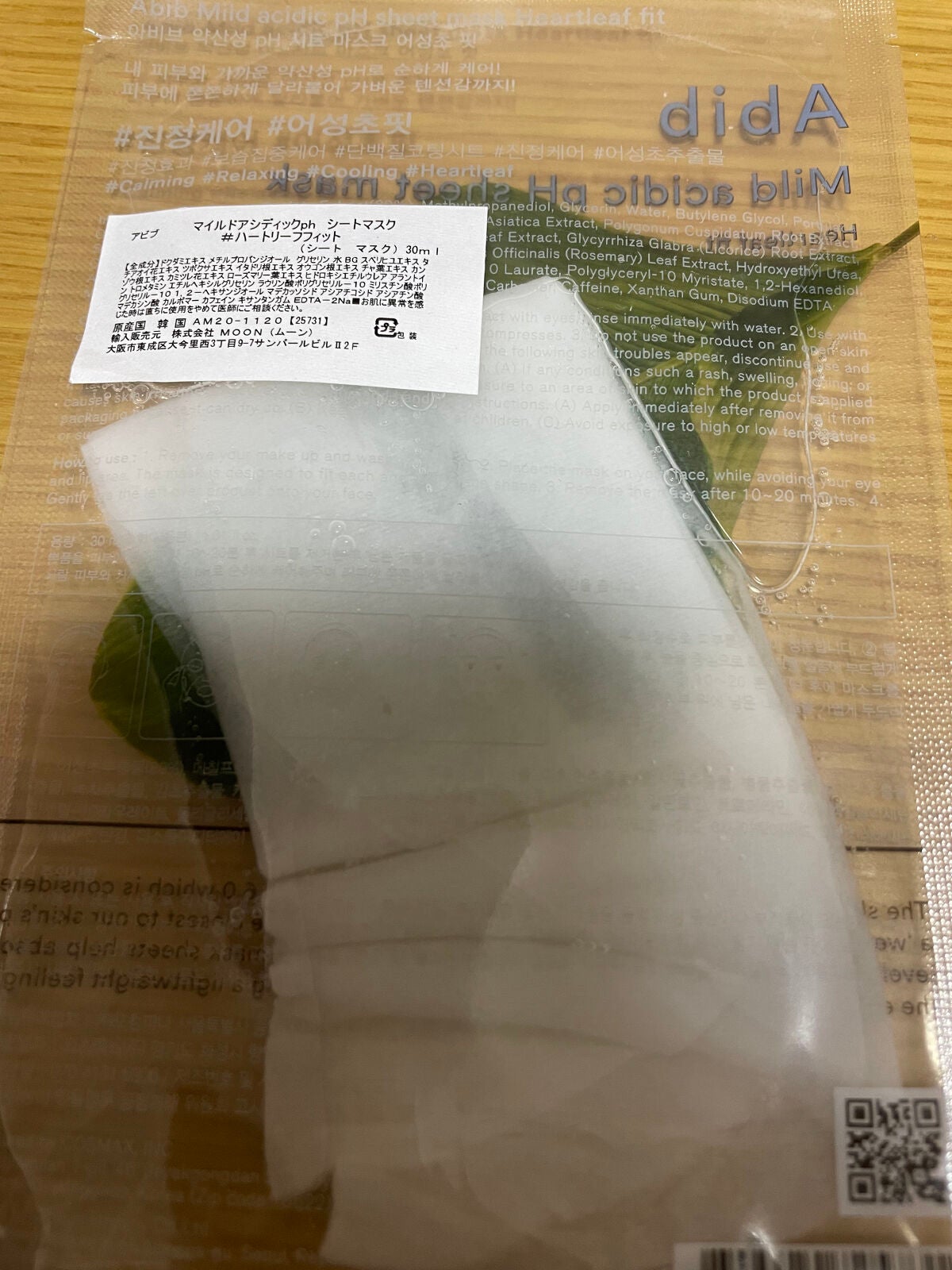 弱酸性pHシートマスク ドクダミフィット/Abib /シートマスク・パックを使ったクチコミ(2枚目)