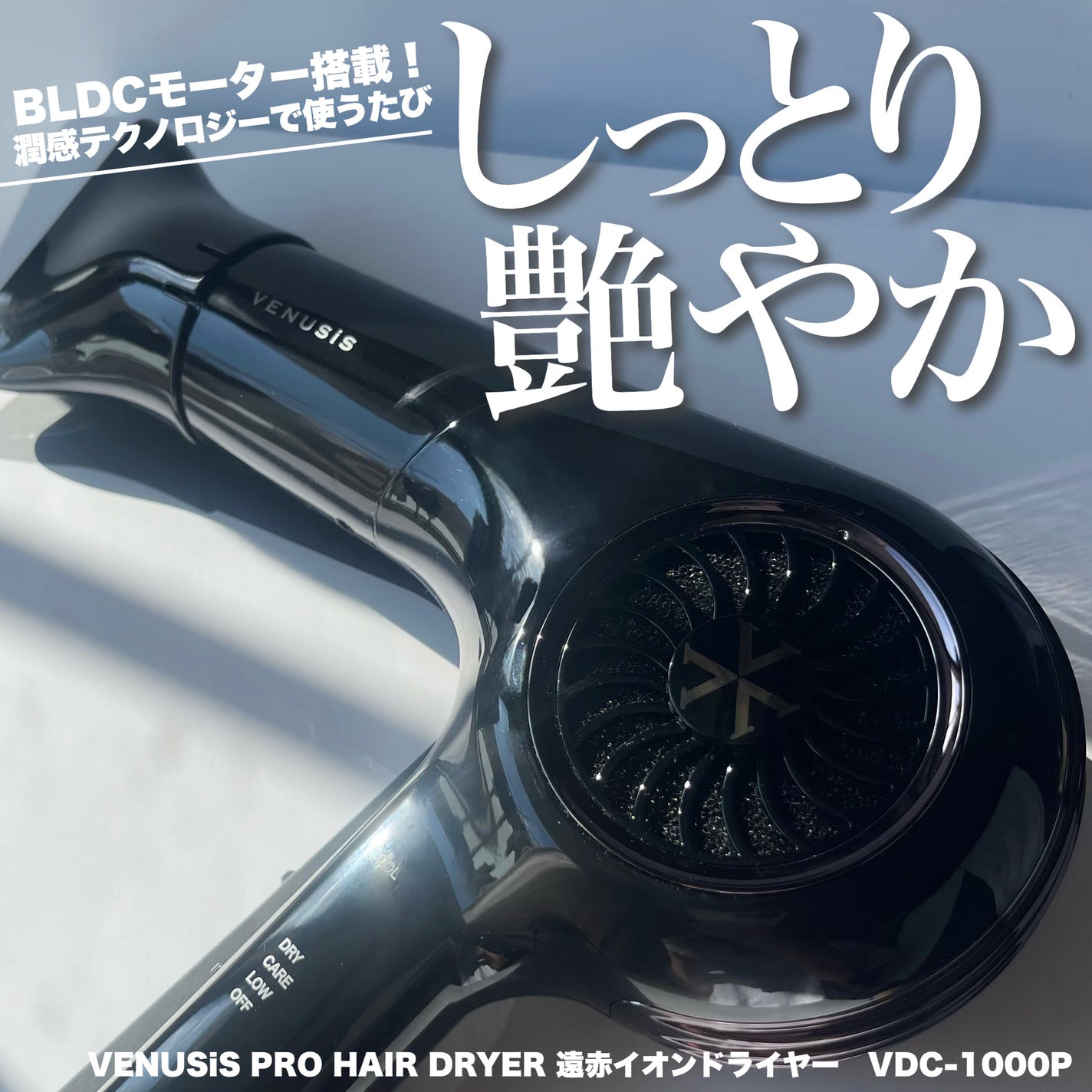 遠赤イオンドライヤー VDC-1000P/VENUSiS/ドライヤーを使ったクチコミ(1枚目)