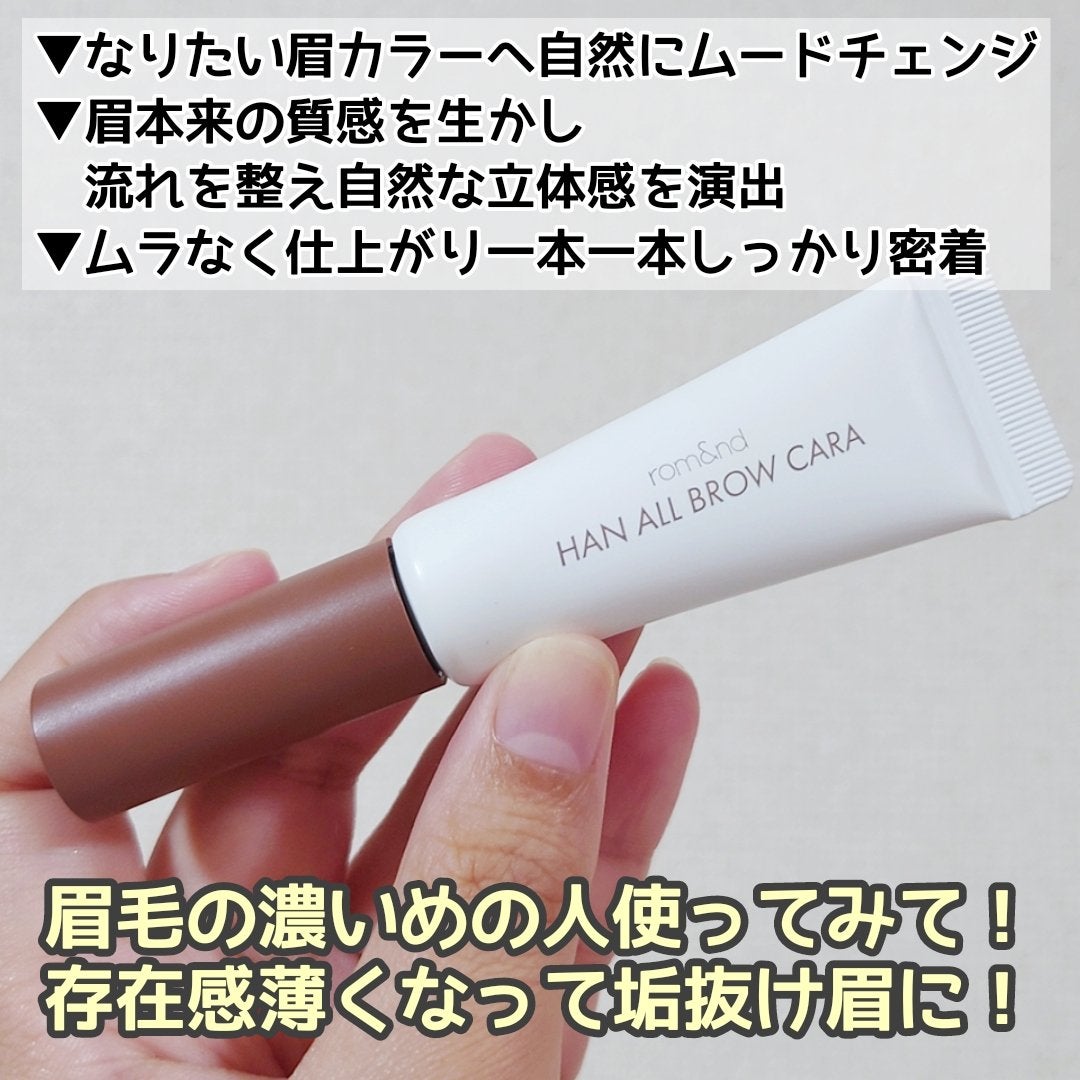 ハンオールブロウカラ/rom&nd/眉マスカラを使ったクチコミ(2枚目)