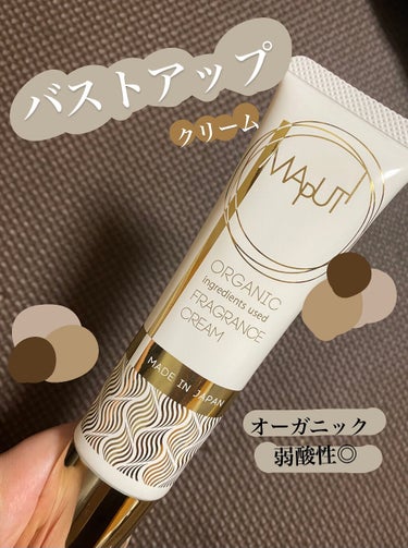 オーガニックフレグランスバストクリーム MAPUTI

本当にいい買い物しました🙇‍♀️🤍
産後でバストを気にしていました。
バストアップのマッサージをするならちゃんとしたいいバストアップクリームを買お