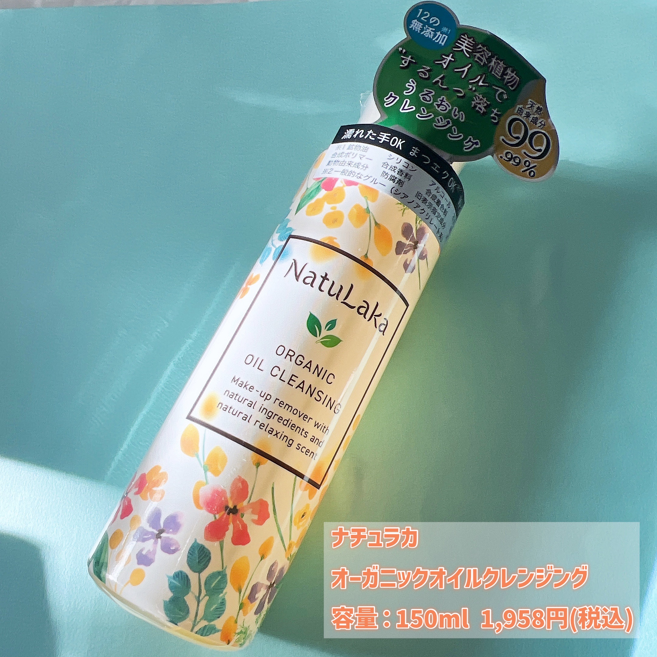 ナチュラカ　オーガニックオイルクレンジング/NatuLaka/オイルクレンジングを使ったクチコミ（2枚目）
