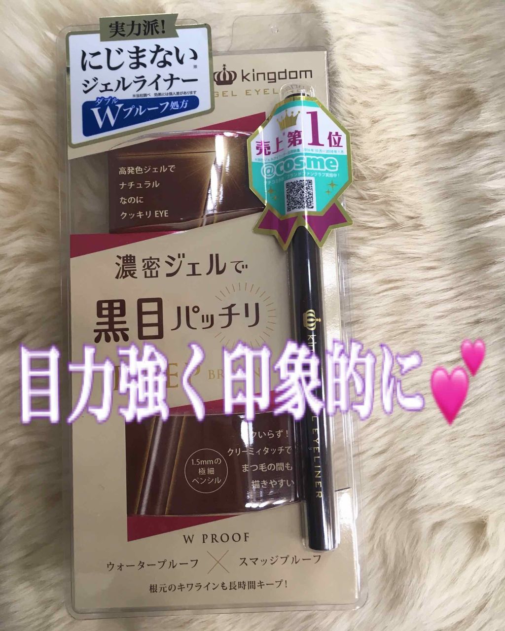 ジェルアイライナー/キングダム/ジェルアイライナーを使ったクチコミ(1枚目)