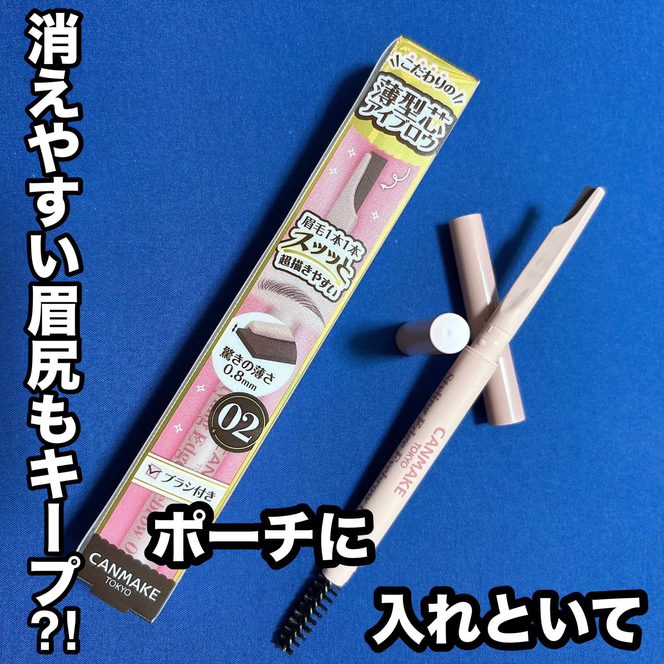 スタイリングエッジアイブロウ/キャンメイク/アイブロウペンシルを使ったクチコミ（1枚目）