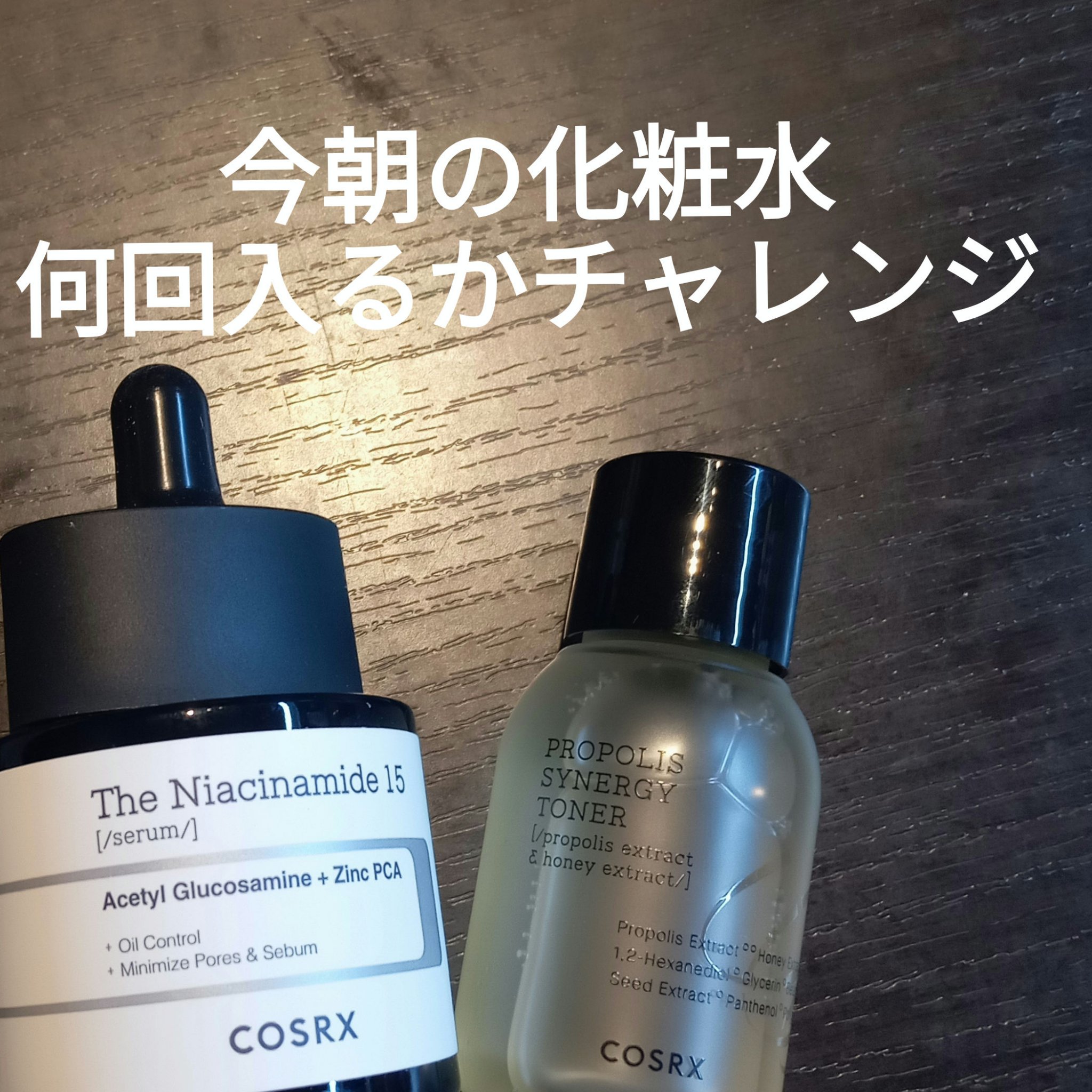 フルフィットプロポリスシナジートナー/COSRX/化粧水を使ったクチコミ（1枚目）