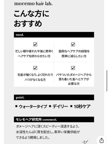 ウォータートリートメントミラクル10/moremo/洗い流すヘアトリートメントを使ったクチコミ（3枚目）