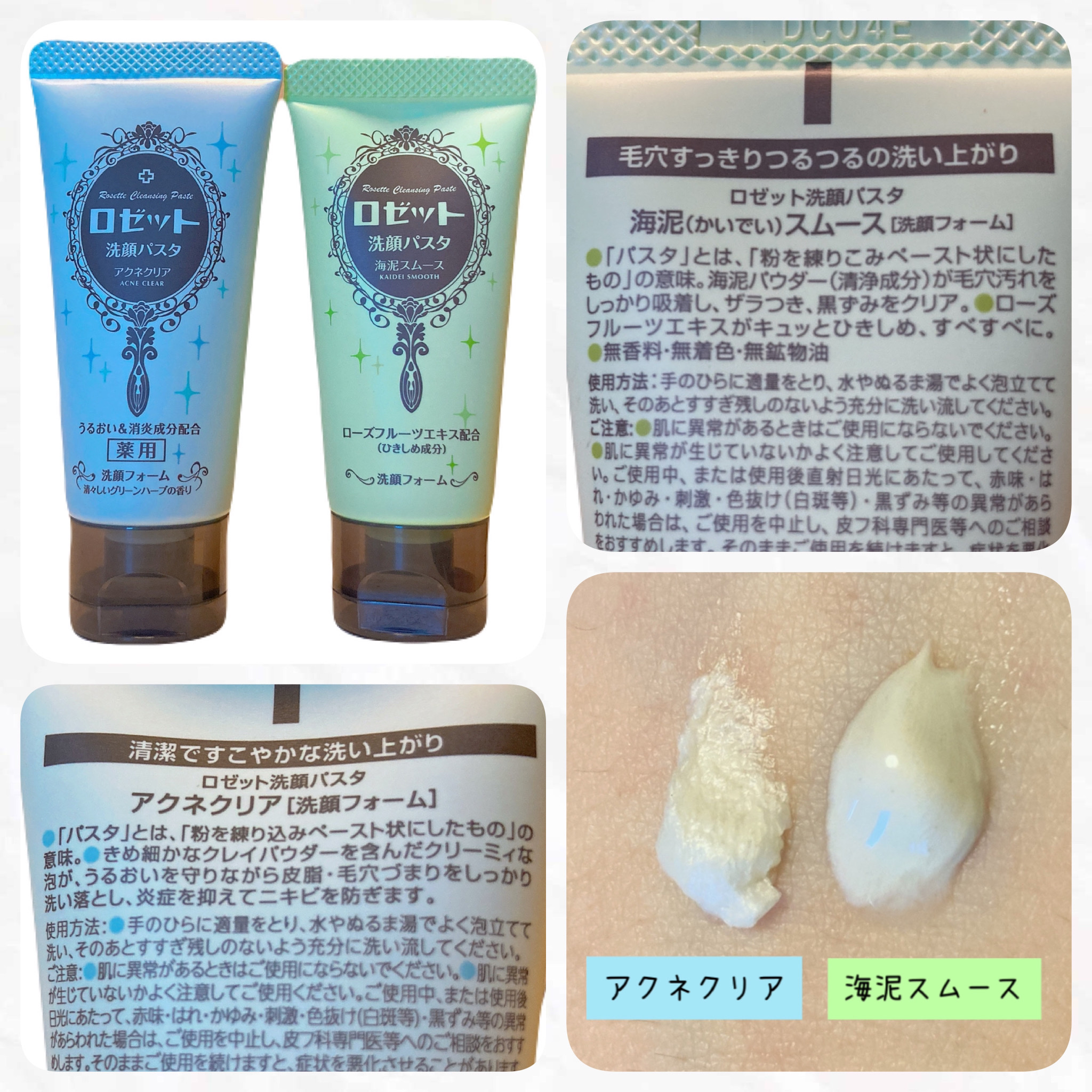 ロゼット洗顔パスタ 海泥スムース/ロゼット/洗顔フォームを使ったクチコミ（1枚目）