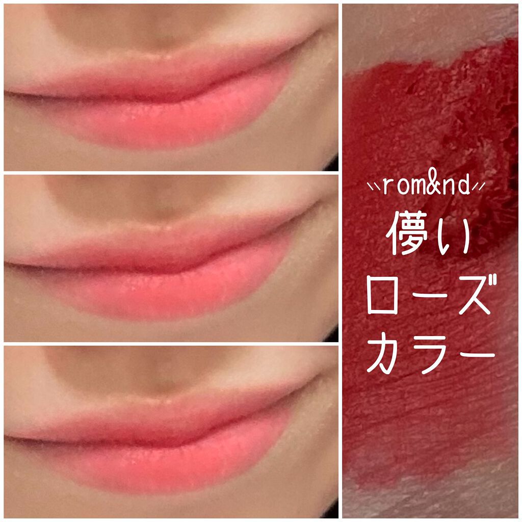 ゼロベルベットティント/rom&nd/リップティントを使ったクチコミ（1枚目）